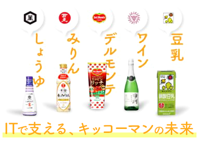 キッコーマンビジネスサービス株式会社(キッコーマングループ) 社内SE／リモートワーク可／フレックスタイム制／年休125日