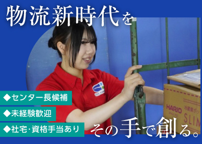 株式会社シーエル 物流管理／初心者歓迎！／筑紫野新センターオープン／「10」