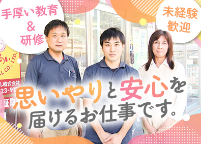 綜合メディカル株式会社 福祉用具アドバイザー／未経験歓迎／土日祝休み／手厚い研修あり