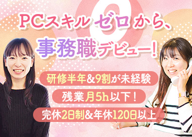 株式会社カザン 事務／未経験9割／正社員／年休120日以上／平均17時退勤