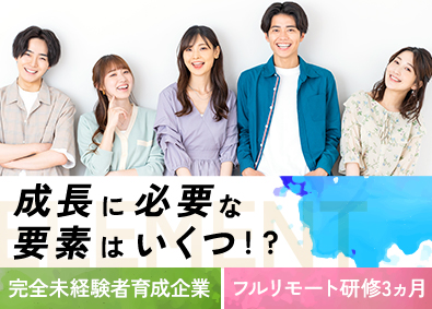 株式会社ベイグロース フルリモート研修3ヵ月／未経験歓迎／バックエンドエンジニア