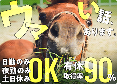 株式会社ライジングサンセキュリティーサービス 川崎・厩舎のセキュリティースタッフ／未経験歓迎／スピード採用