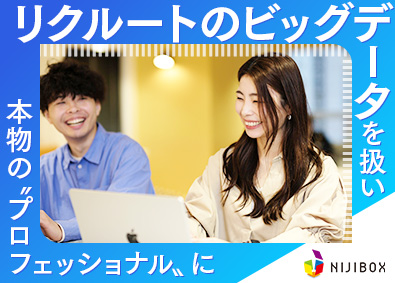 株式会社ニジボックス(リクルートグループ) BIエンジニア／年休140日／フルリモート／残業月6h程度