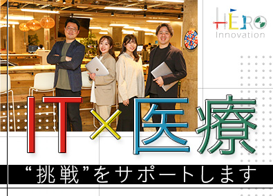 株式会社ＨＥＲＯｉｎｎｏｖａｔｉｏｎ Webマーケティング営業／未経験OK／年間休日129日