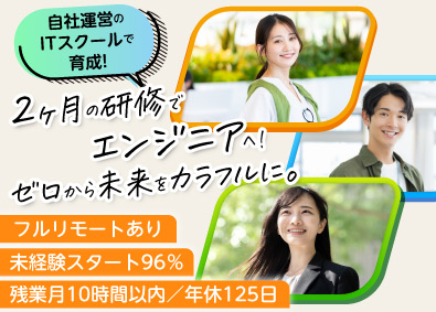 株式会社エンデバース プログラマー／自社ITスクール研修／96％が未経験／在宅可能