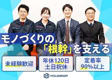 ユーグロップ株式会社 プラントエンジニア／土日休／賞与実績10カ月分／実働7.5H