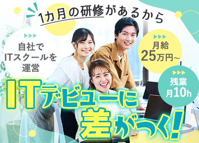 株式会社Ｔｂｏｏｋ ITエンジニア／1カ月の研修／リモート案件あり／年休125日