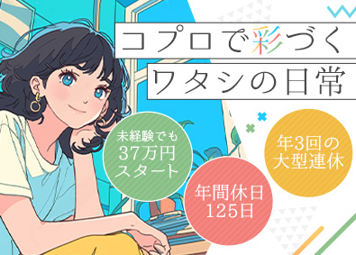 株式会社コプロコンストラクション(株式会社コプロ・ホールディングスグループ) 事務スタッフ／年収450万円～／土日休み＆年休125日／bZ