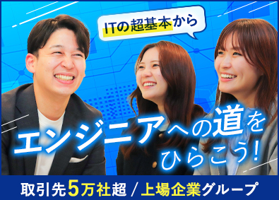 株式会社アイティーシー(東京きらぼしフィナンシャルグループ) 未経験・微経験からITエンジニアへ／12カ月研修・リモート可