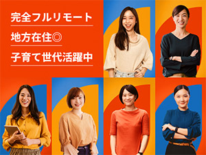 株式会社ｋｕｂｅｌｌパートナー 事務職／フルリモート／子育て社員多数／年休120日／土日祝休