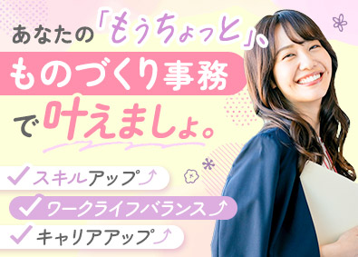 株式会社スタッフサービス　エンジニアリング事業本部 ものづくり事務／未経験歓迎／個別型研修あり／年間休日125日