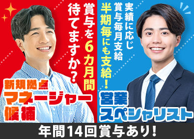 株式会社ＥＢＥ 法人営業／直行直帰OK／転勤無しの働き方も可能／残業月20H