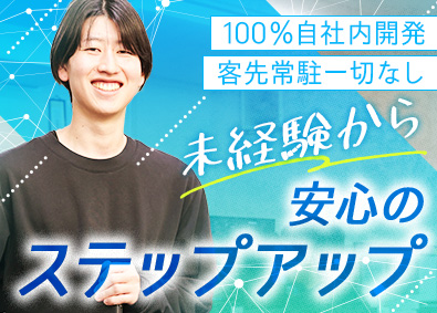 株式会社エム・ディー・シー 自社内開発エンジニア／未経験歓迎／サポート充実／フレックス制