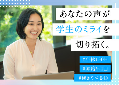 株式会社キャリア・ナビゲーション キャリアアドバイザー／年休130日／昇給年4回／賞与5カ月分