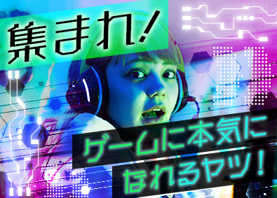 株式会社ＦｕｎＣｌｏｃｋ ゲームテスター／入社祝金最大10万円／年間休日125日