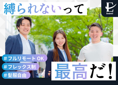 株式会社ＥｖｏｌｖｅＵ 人材コーディネーター／フルリモート可／フレックス制／服装自由