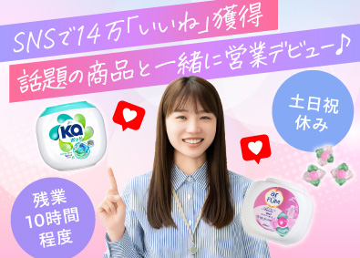 王子製薬株式会社 日用品営業／未経験歓迎／残業ほぼなし／時差出勤可／表参道勤務