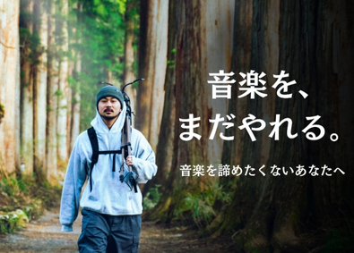 株式会社デラ 音楽制作ディレクター／商材は“癒しの音”／年休125日以上！