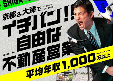 株式会社アフターホーム 地域密着型の不動産営業／未経験歓迎／年収1000万円以上も可
