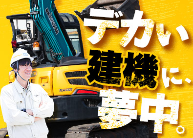 ユナイト株式会社(カナモトグループ) 建機メンテナンス／上場グループ企業／健康優良企業／未経験OK