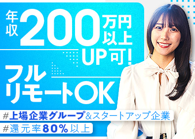 イリオスター株式会社 還元率80％超／年休130日／フルリモート可／ITエンジニア
