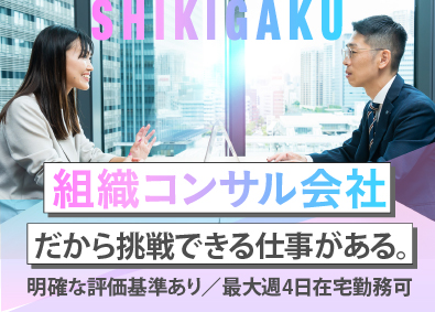 株式会社識学【グロース市場】 採用マーケター／データ分析から導く採用企画／最大週4日在宅