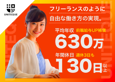株式会社ＵＮＩＴＥＱＵＥ ITエンジニア／年休130日／リモート8割／案件選択100％