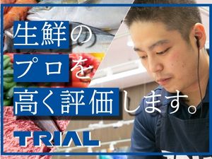 株式会社トライアルカンパニー 生鮮スタッフ／エリアバイヤー／賞与有／日勤固定可！