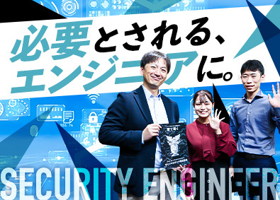 サイバーコマンド株式会社 セキュリティエンジニア／未経験歓迎！充実の入社研修でプロへ