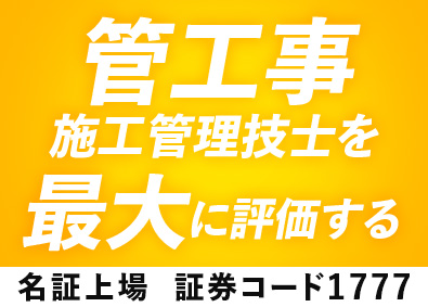 川崎設備工業株式会社 管工事施工管理／賞与実績6.5カ月／年休126日／土日休