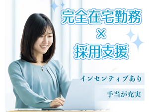 ミイダス株式会社(パーソルグループ) インサイドセールス／フルリモート／通勤不要／月給25万円～