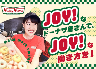 クリスピー・クリーム・ドーナツ・ジャパン株式会社 ドーナツショップの店舗スタッフ／未経験歓迎／残業少なめ