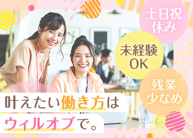 株式会社ウィルオブ・コンストラクション(ウィルグループ) 事務／完全未経験歓迎／土日祝休み／9割未経験スタート　G1