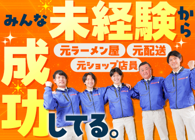 株式会社鍵屋（カギサポ24） 未経験歓迎の錠前技師／万全の研修で安心／平均月収45万円