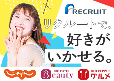 株式会社スタッフサービス じゃらん・SUUMO等の事務／おしゃれOK／在宅有