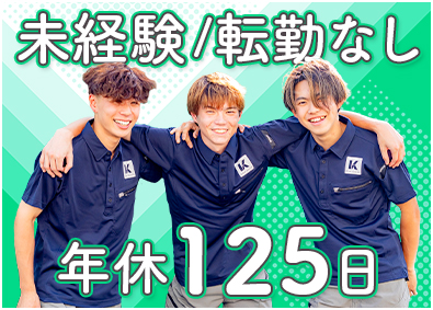 株式会社公清企業 ゴミ収集ドライバー／未経験歓迎／年間休日125日／転勤なし