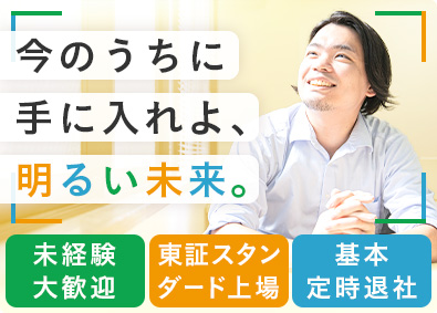 ポバール興業株式会社【スタンダード市場】 ルート営業／条件満たす方面接確約／基本定時退社／月27万円～