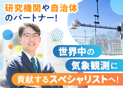 クリマテック株式会社 法人営業／未経験歓迎／年休135日／残業月20h／土日祝休み