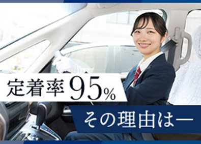 日本運行システム株式会社 普通免許でOK！役員運転手／未経験歓迎・土日祝休