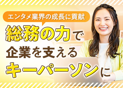 株式会社シナテック 急募！総務職／未経験歓迎／年間休日125日／転勤無／土日祝休