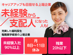 ＡＢホテル株式会社 ホテルスタッフ／未経験入社90％以上／月8～11日休／転勤無