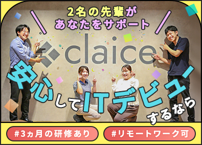 株式会社クレイス ITエンジニア／未経験歓迎／リモートOK／ITスクール完備