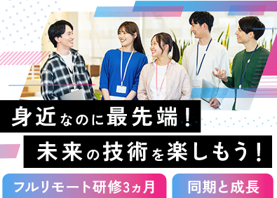 株式会社リンテック 完全未経験歓迎／フルリモート研修3ヵ月／クラウドエンジニア