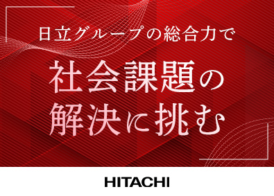 株式会社日立製作所【プライム市場】 ソリューション営業／在宅勤務可／業界未経験者も活躍中！