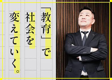 株式会社トライグループ「個別教室のトライ」 教室運営／月給30万円～／社会人10年目以上歓迎