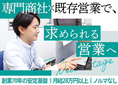 野村鋼機株式会社 法人ルート営業／月給28.6万円～／基本土日祝休み／賞与2回