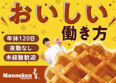 ローゼン製菓株式会社 マネケンのワッフルの製造／未経験歓迎／年休120日／夜勤なし