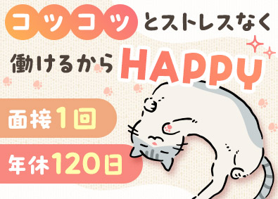 株式会社リクルートＲ＆Ｄスタッフィング(リクルートグループ) 製造系総合職／未経験歓迎／面接1回！／家賃5割補助／z1