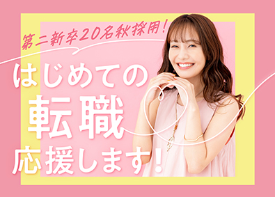 株式会社スタッフサービス 事務／第二新卒20名秋採用／手厚い無料研修／残業なし／土日休