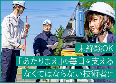 株式会社公清企業 技術員／未経験歓迎／賞与年2回（昨年支給実績4.03カ月分）